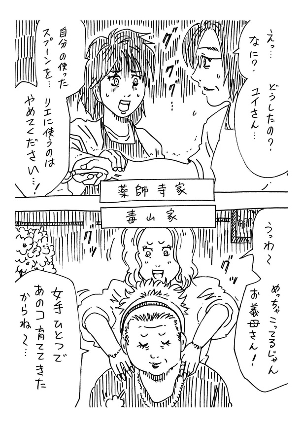 「大晦日にどちらかの家庭が崩壊する漫画」　27/46