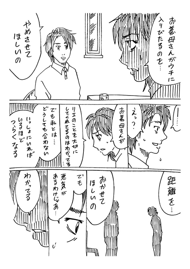 「大晦日にどちらかの家庭が崩壊する漫画」　31/46