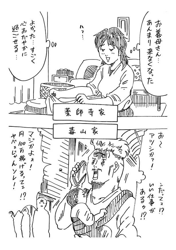 「大晦日にどちらかの家庭が崩壊する漫画」　34/46