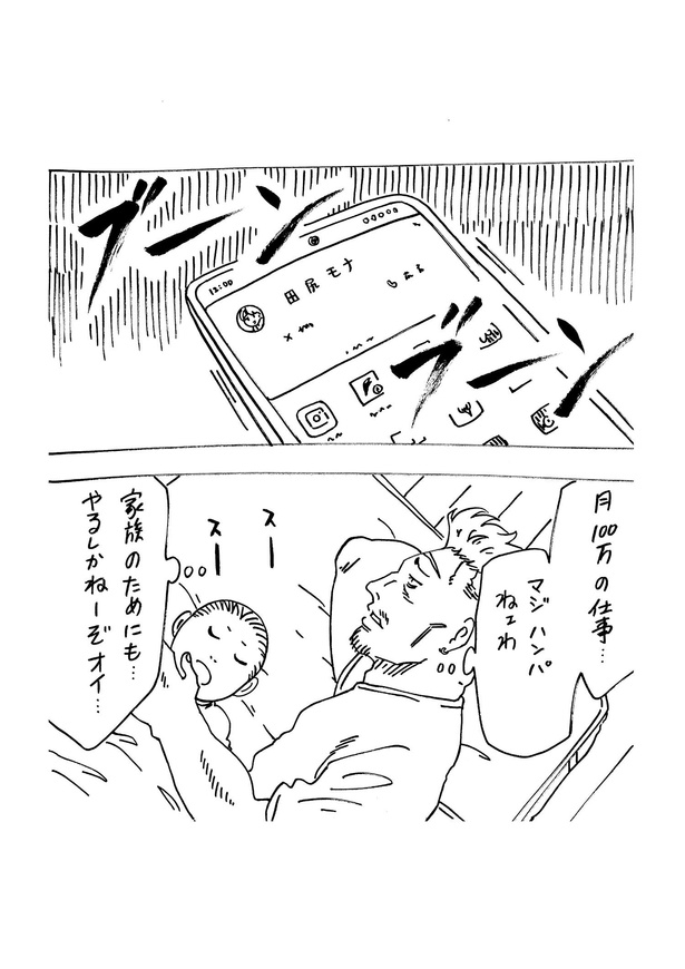「大晦日にどちらかの家庭が崩壊する漫画」　37/46