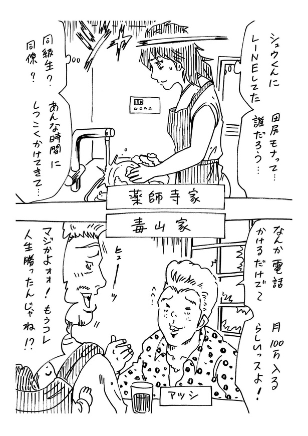 「大晦日にどちらかの家庭が崩壊する漫画」　38/46