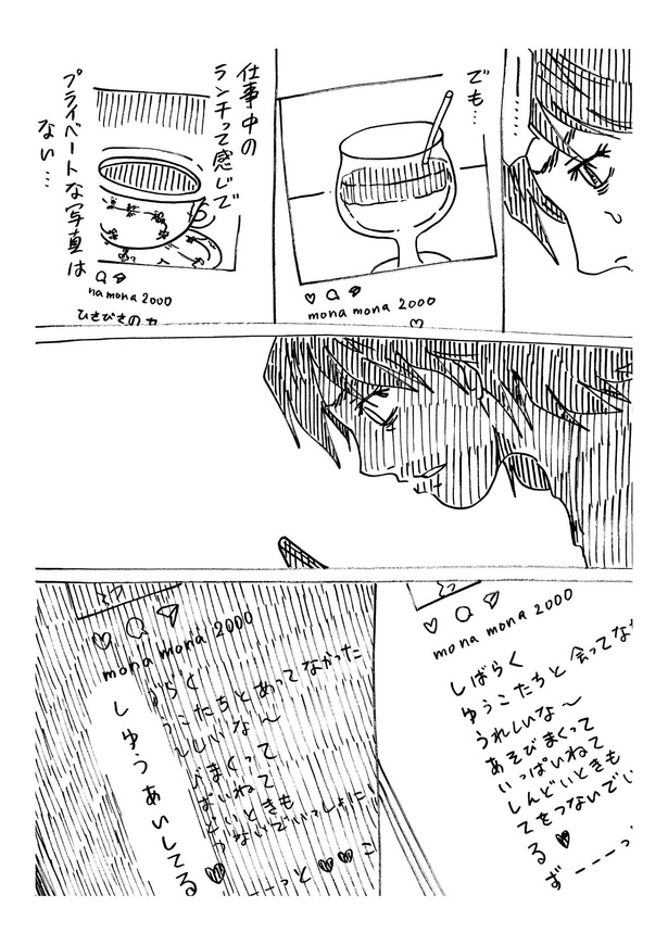 「大晦日にどちらかの家庭が崩壊する漫画」　42/46