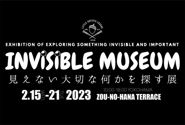 INVISIBLE MUSEUM-見えない大切な何かを探す展