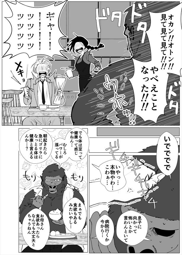 「朝起きたらゴリラになってたイケメン」2