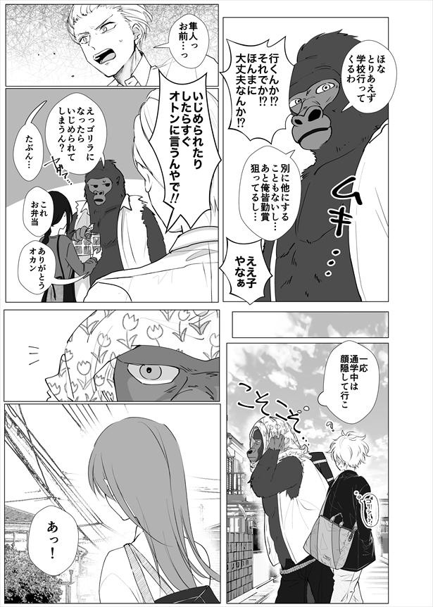 「朝起きたらゴリラになってたイケメン」3