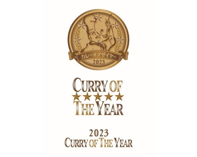 「カレー・オブ・ザ・イヤー」全10部門発表！新トレンド「新欧風カレー」などが受賞