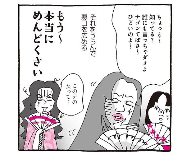 まんがで枕草子】いつの世にもいる！ 愚痴っぽくて何でも聞きたがり