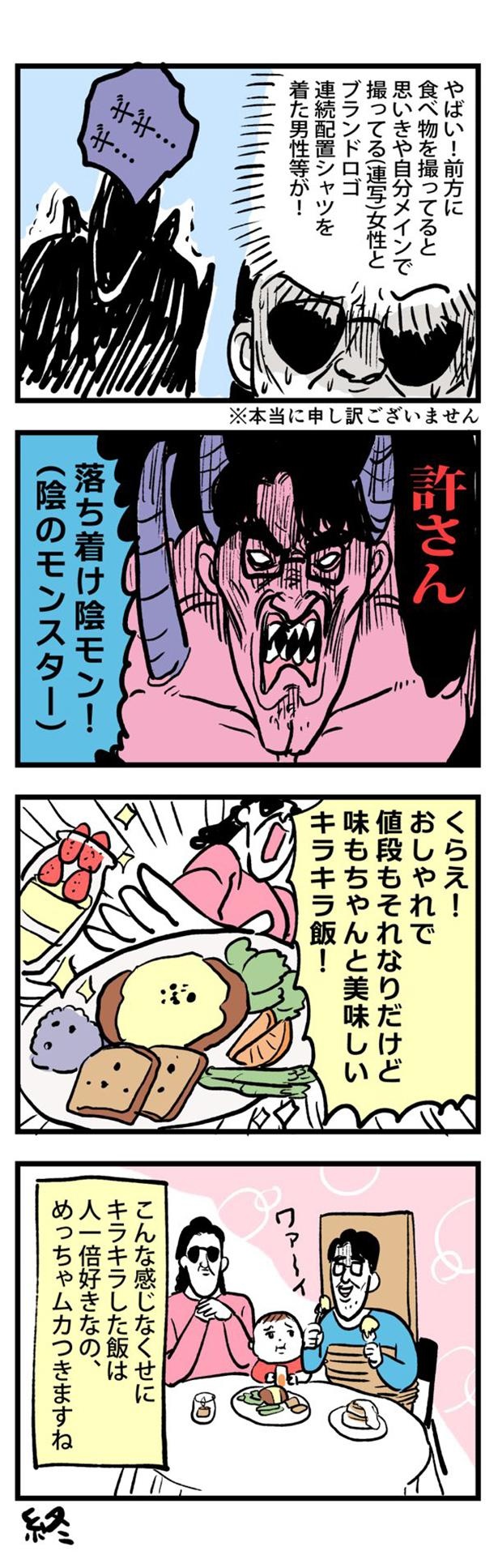 「お前もう代官山くんな」 2/2