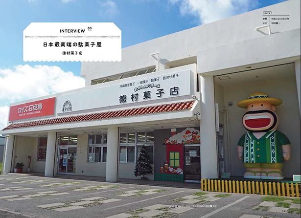 巨大なカールおじさんがお出迎え 徳村菓子店(沖縄県石垣市)