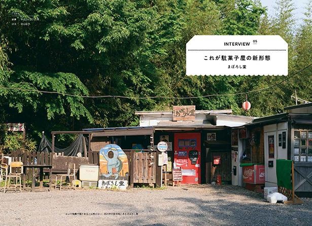 心通じる“手動”販売機 まぼろし堂(千葉県八千代市)