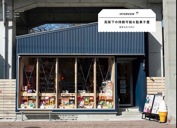 駄菓子とデザインの融合 おかしたべたい(愛知県名古屋市)