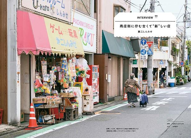 おもちゃとゲームの小宇宙 第二しんみせ(神奈川県横浜市)