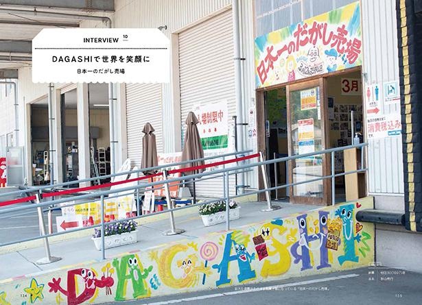 ここは駄菓子のテーマパーク 日本一のだがし売場(岡山県瀬戸内市)