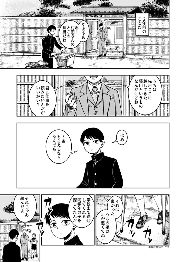 「車輪の唄」1
