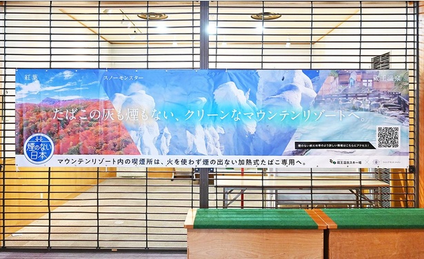 山形蔵王温泉スキー場の取組みを周知するポスター