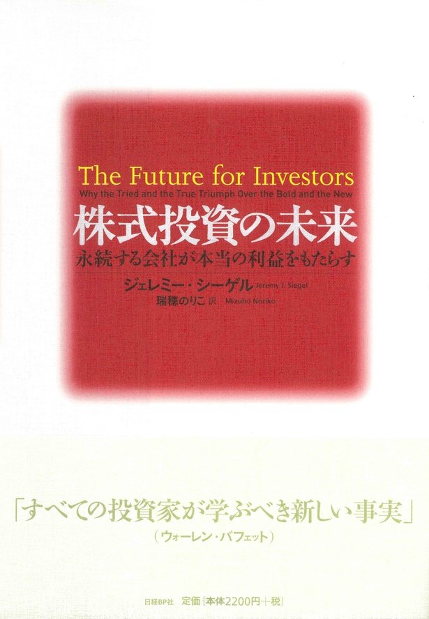 タザキの投資本案内「株式投資の未来」／通称“赤本”。インデックス