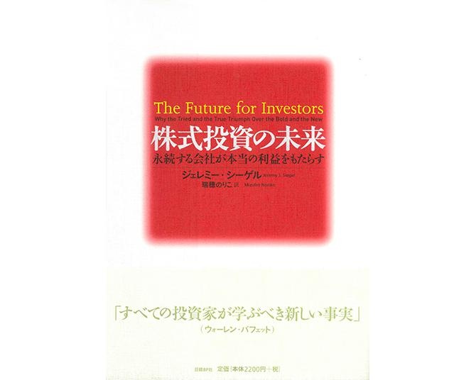 タザキの投資本案内「株式投資の未来」／通称“赤本”。インデックス、成長株、割安株…すべての投資家必見