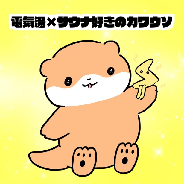  オリジナルステッカー「電気湯×サウナ好きのカワウソ」