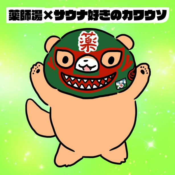  オリジナルステッカー「薬師湯×サウナ好きのカワウソ」