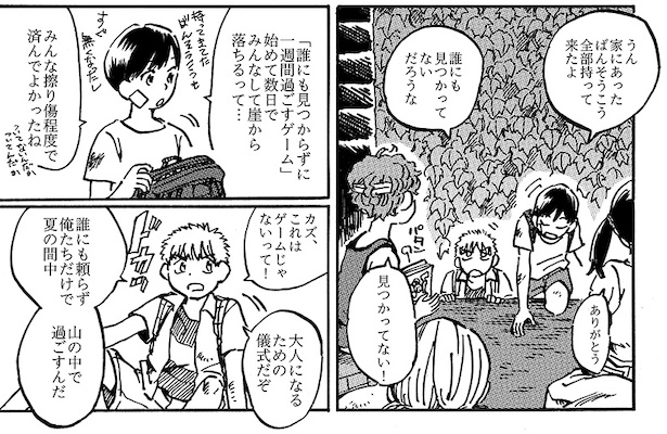 僕らの夏と灰(6)
