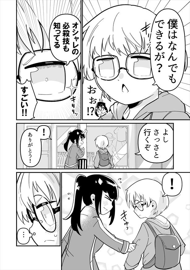 ＜画像42 70＞ 【漫画】 かわいすぎ警察”に捕まったぶっ飛んだ発想の脱獄コメディに「面白すぎたんで逮捕」と爆笑の声｜ウォーカープラス