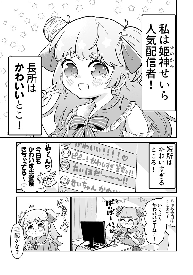 「かわいすぎて捕まった女」1