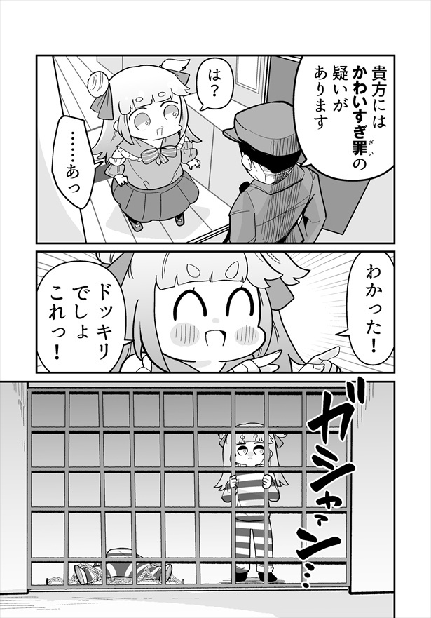 ＜画像1 70＞ 【漫画】“かわいすぎ警察”に捕まった ぶっ飛んだ発想の脱獄コメディに「面白すぎたんで逮捕」と爆笑の声｜ウォーカープラス