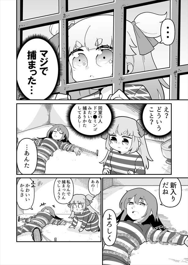 「かわいすぎて捕まった女」4