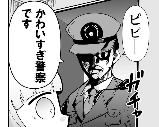 【漫画】“かわいすぎ警察”に捕まった!?ぶっ飛んだ発想の脱獄コメディに「面白すぎたんで逮捕」と爆笑の声