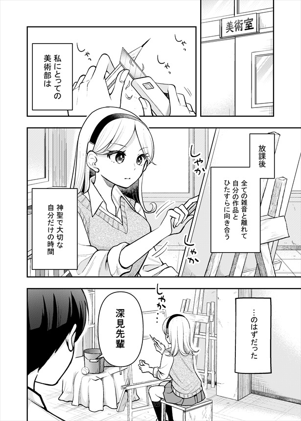 「過疎った美術部に絵心無い後輩がきた件」1