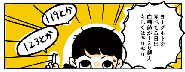 【漫画】「ヨーグルトも納豆もダメ!?」ヘルシーだと思っていた食材の思わぬ落とし穴とは【2人目妊娠したら 糖尿病になった話】