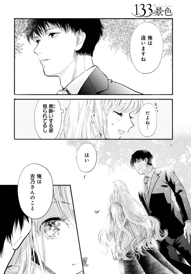 「133cmの景色」 42/44