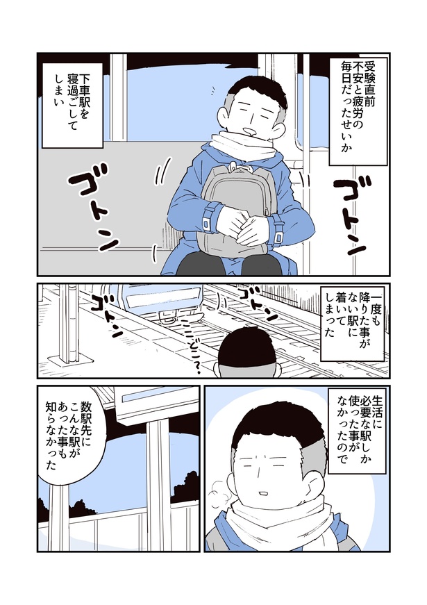 「人から聞いた不思議な話を漫画にしてみた 74」1