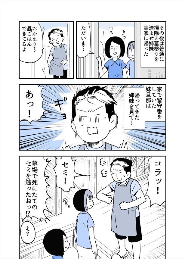 「人から聞いた不思議な話を漫画にしてみた63」3