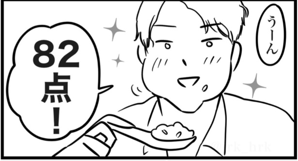 彼女の手料理に「点数」つける?
