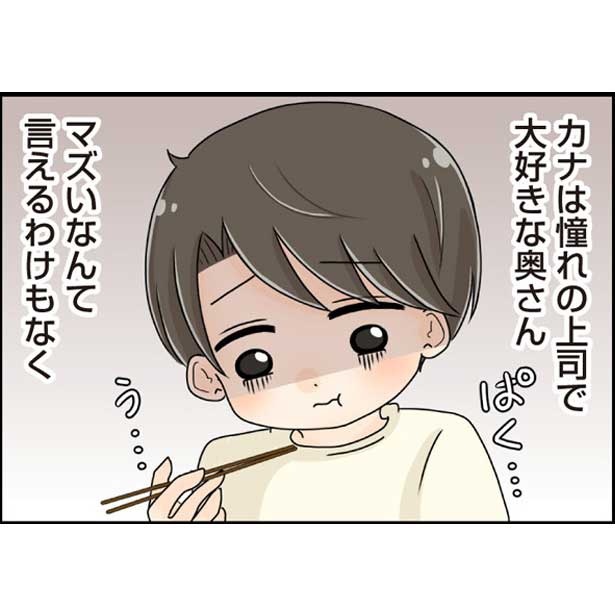 ＜画像1 80＞嫁の手料理は、見た目や匂いからして普通ではなかった。なんとか完食するも、その夜は腹痛に。そして翌日も──／嫁のメシがマズ