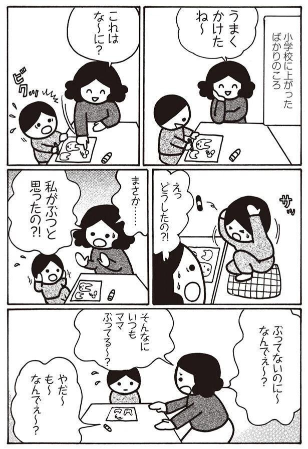 お母さん、まだかなぁ 母を待ってる ふみちゃん-