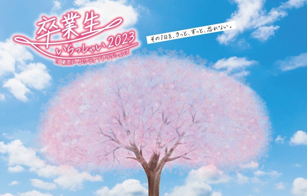 【写真】「スペシャルチケット」を購入するともらえる桜のシールで、みんなで1本の桜の木を作ろう！一緒に写真を撮ればよい思い出に