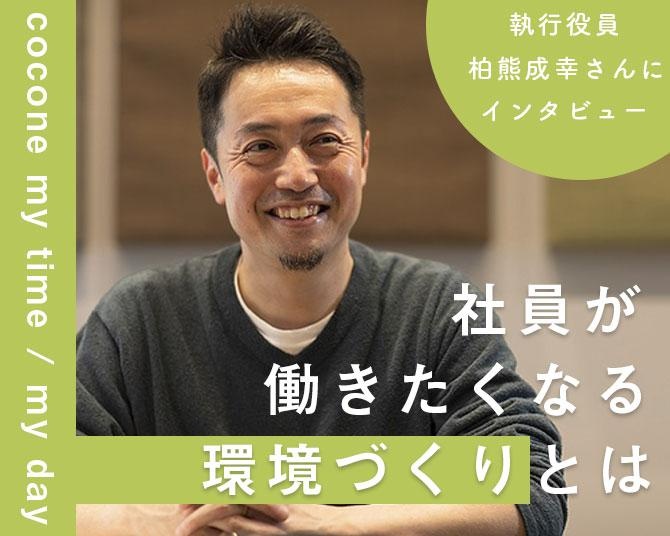 アバターアプリのリーディングカンパニーが、働き方の新たな施策を導入。社員から愛される企業の「社員が働きたくなる環境づくり」とは？