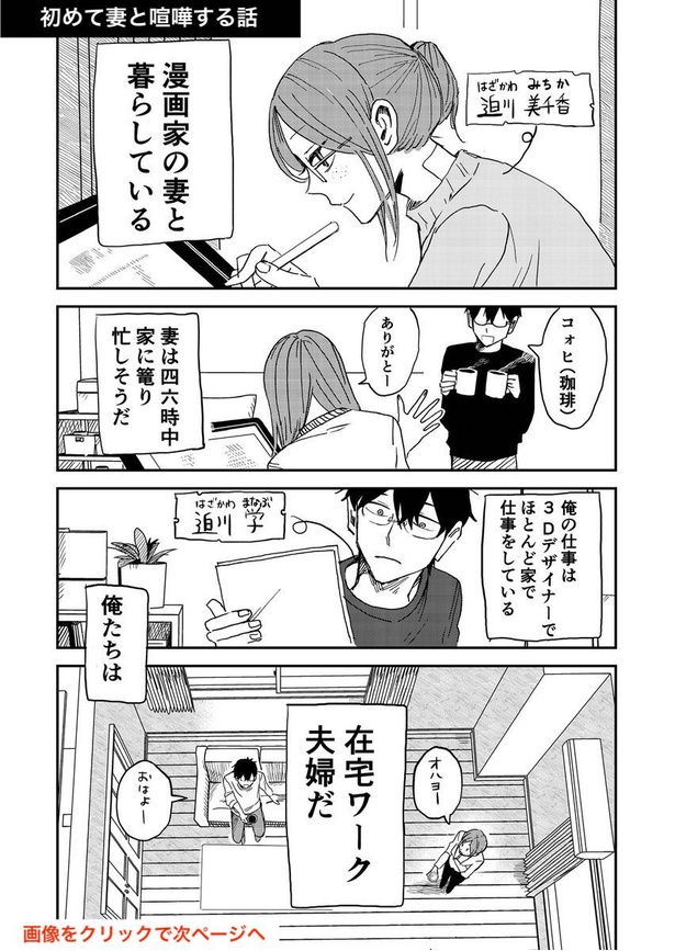 初めて妻と喧嘩する話_1