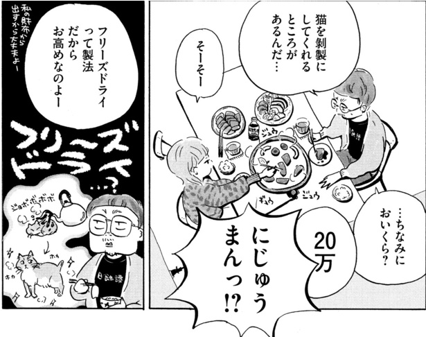 剥製にすると決めたマキの話を初めて聞くタカオ