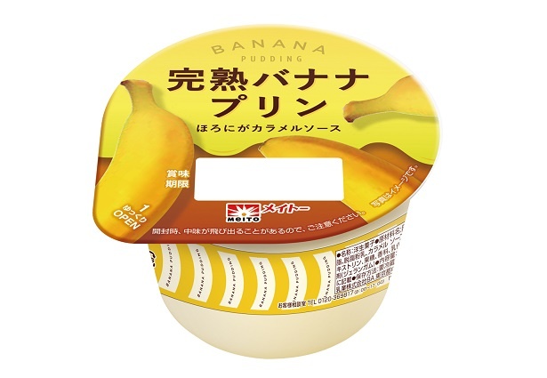 【写真を見る】「完熟バナナプリン ほろにがカラメルソース」(希望小売価格108円)