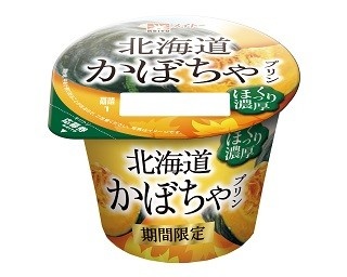 濃厚な味わいの本格派！「北海道 かぼちゃプリン」