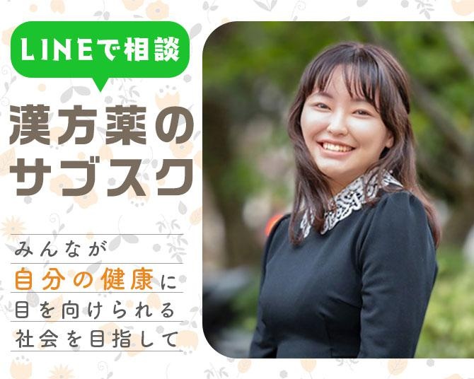 LINEで相談できる漢方薬のサブスクサービス。目指すは、みんなが「自分の健康」に目を向けられる社会