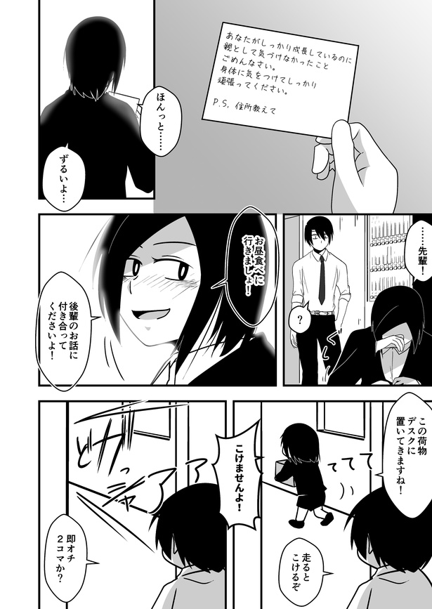「親の心子知らず」(4/8)