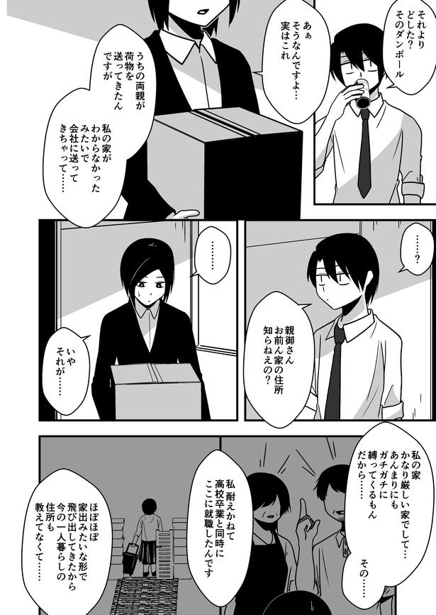 「親の心子知らず」(2/8)