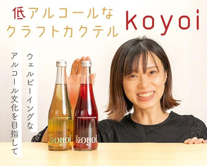 「シーンを総取りにしていく」ウェルビーイングなアルコール文化、100年続くブランドをつくるために。女性代表の“後悔ゼロ”への挑戦