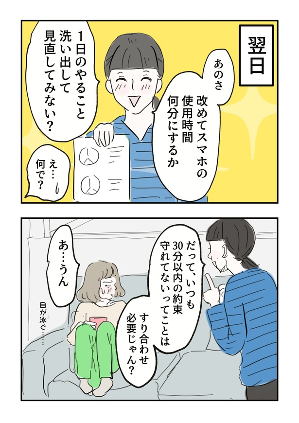 小3スマホデビューで経験した「なりすまし」被害_021