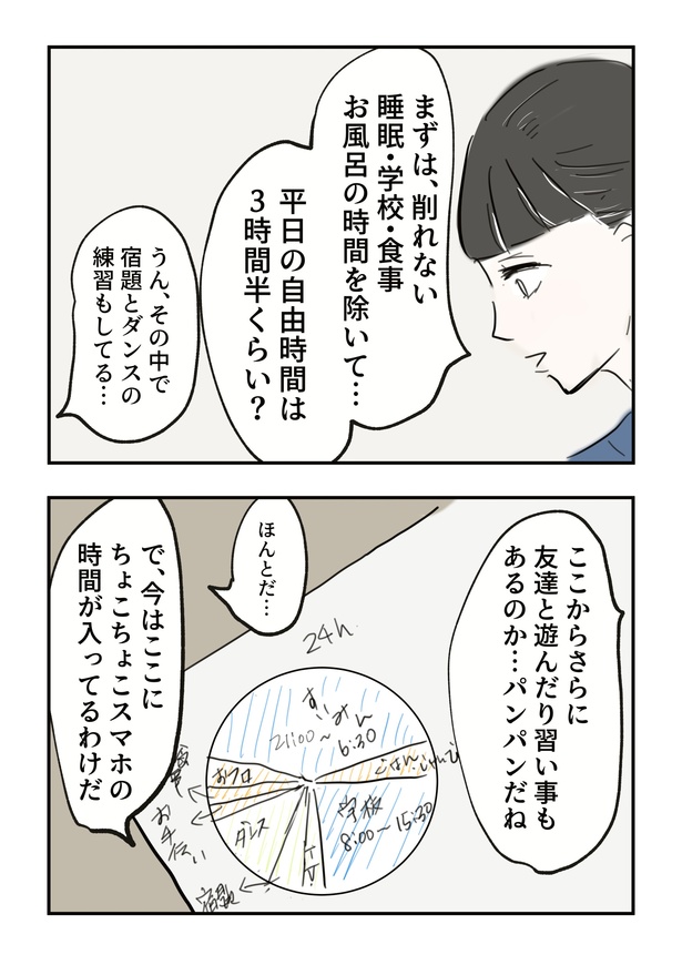 小3スマホデビューで経験した「なりすまし」被害_022