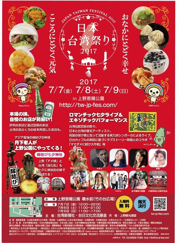 【写真を見る】日本台湾祭り2017